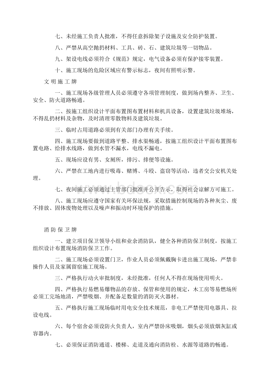 五牌一图内容Word格式文档下载.docx_第2页