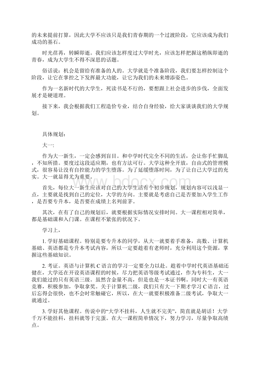 级工程造价大学生职业规划.docx_第2页