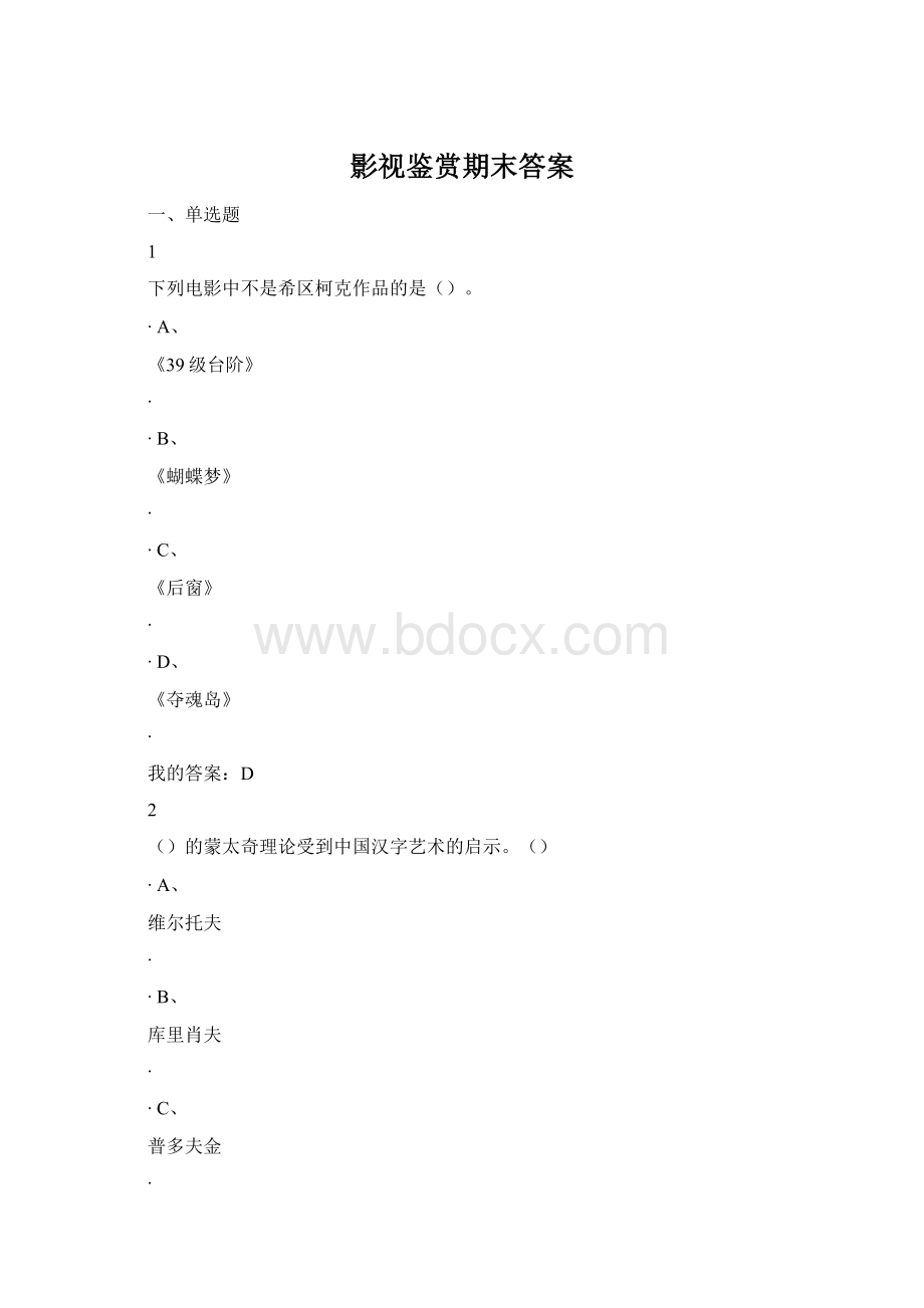 影视鉴赏期末答案Word文件下载.docx_第1页