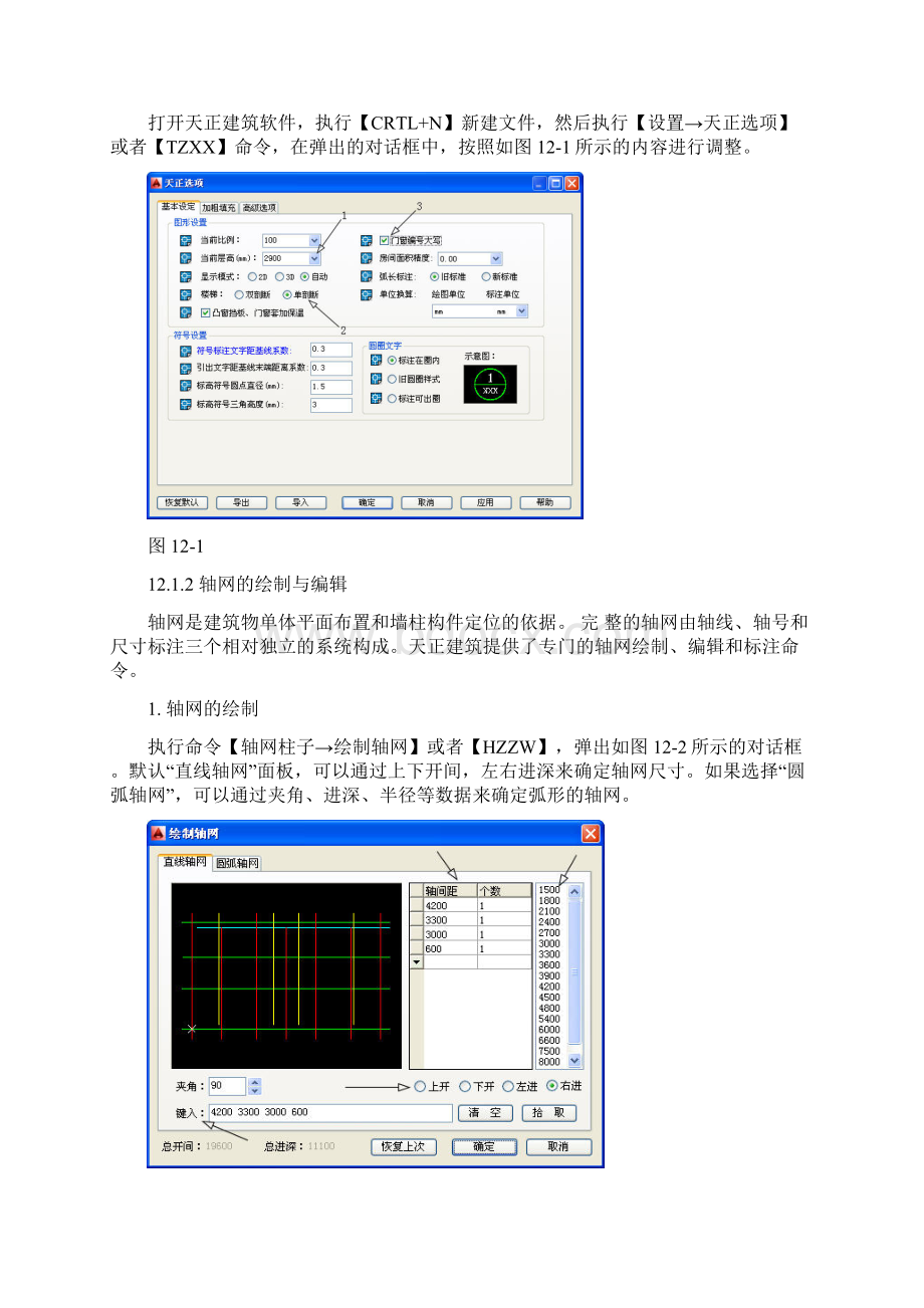 第12章 天正建筑绘制平面图Word下载.docx_第2页