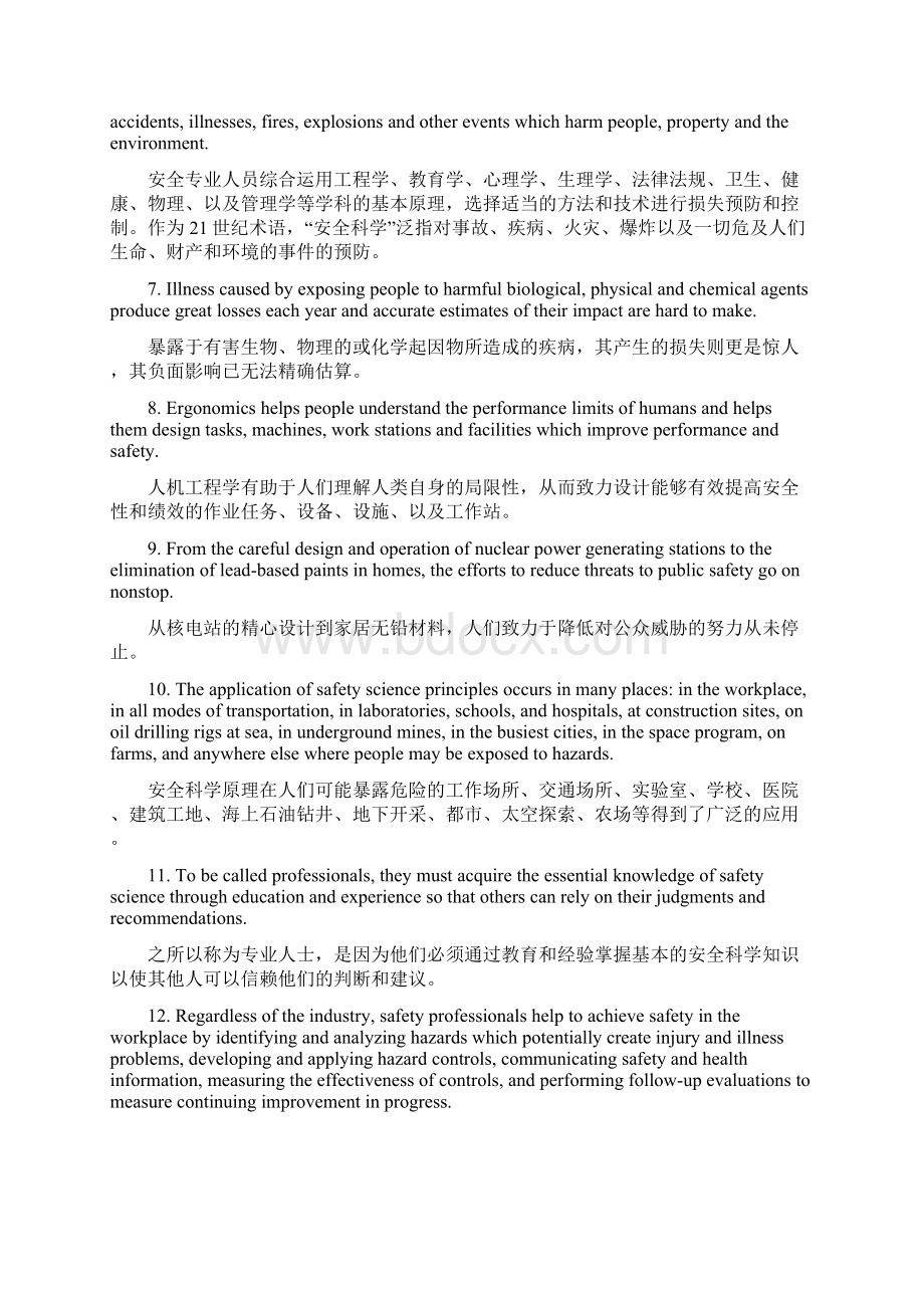 安全工程专业英语Unit19翻译Word文档下载推荐.docx_第2页