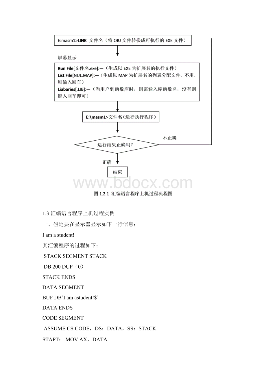 微机原理与接口技术实验指导书.docx_第3页