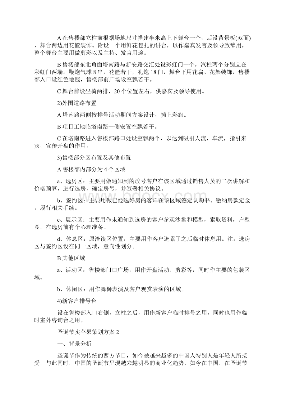 圣诞节卖苹果策划方案Word文档下载推荐.docx_第2页