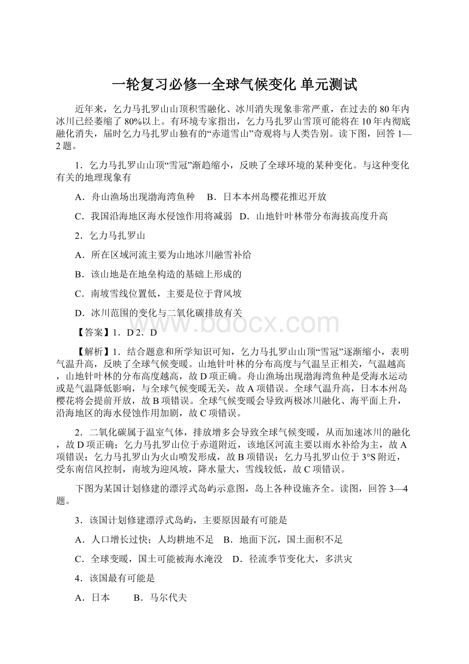 一轮复习必修一全球气候变化单元测试.docx