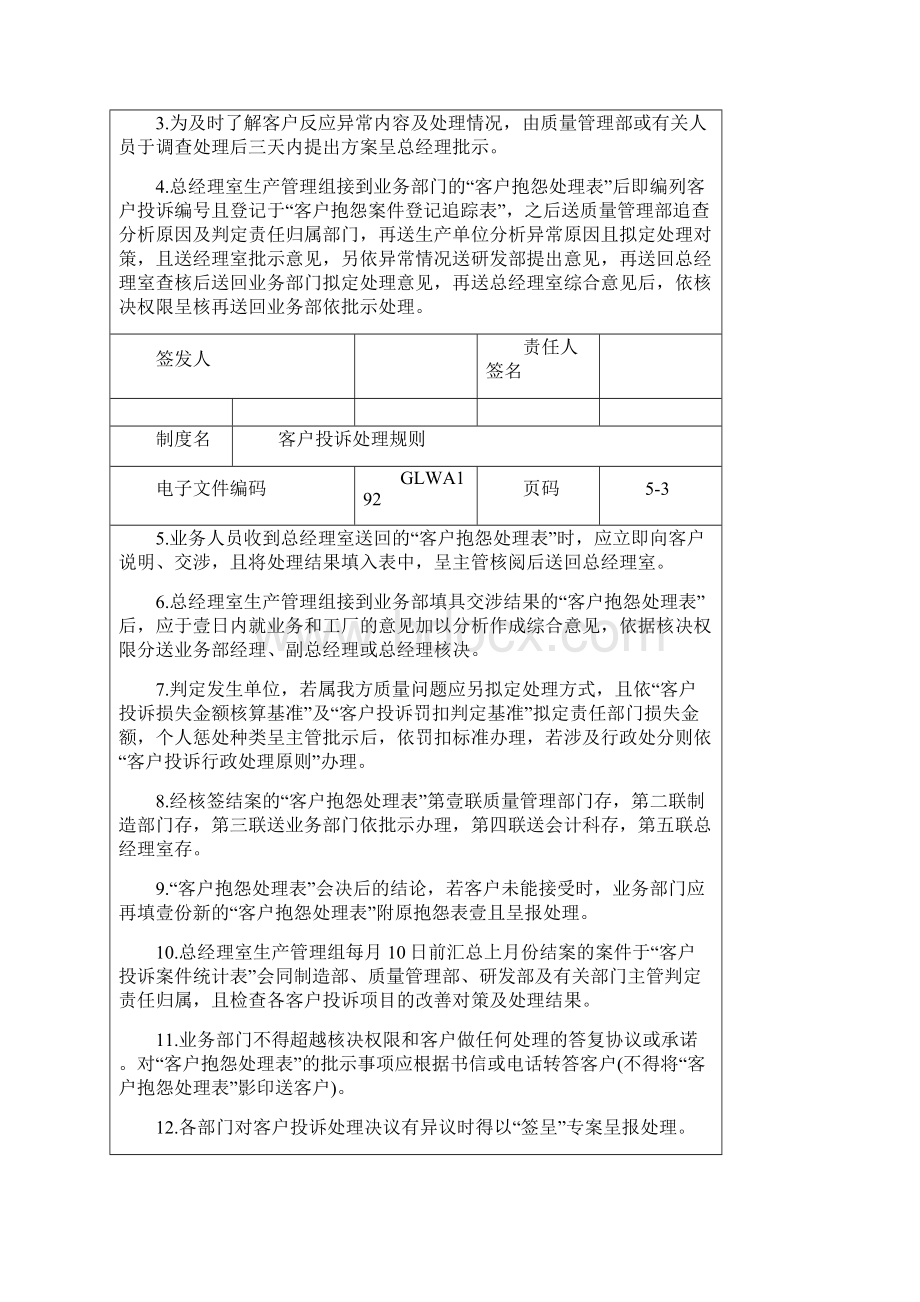 客户管理客户投诉处理规则Word格式.docx_第3页