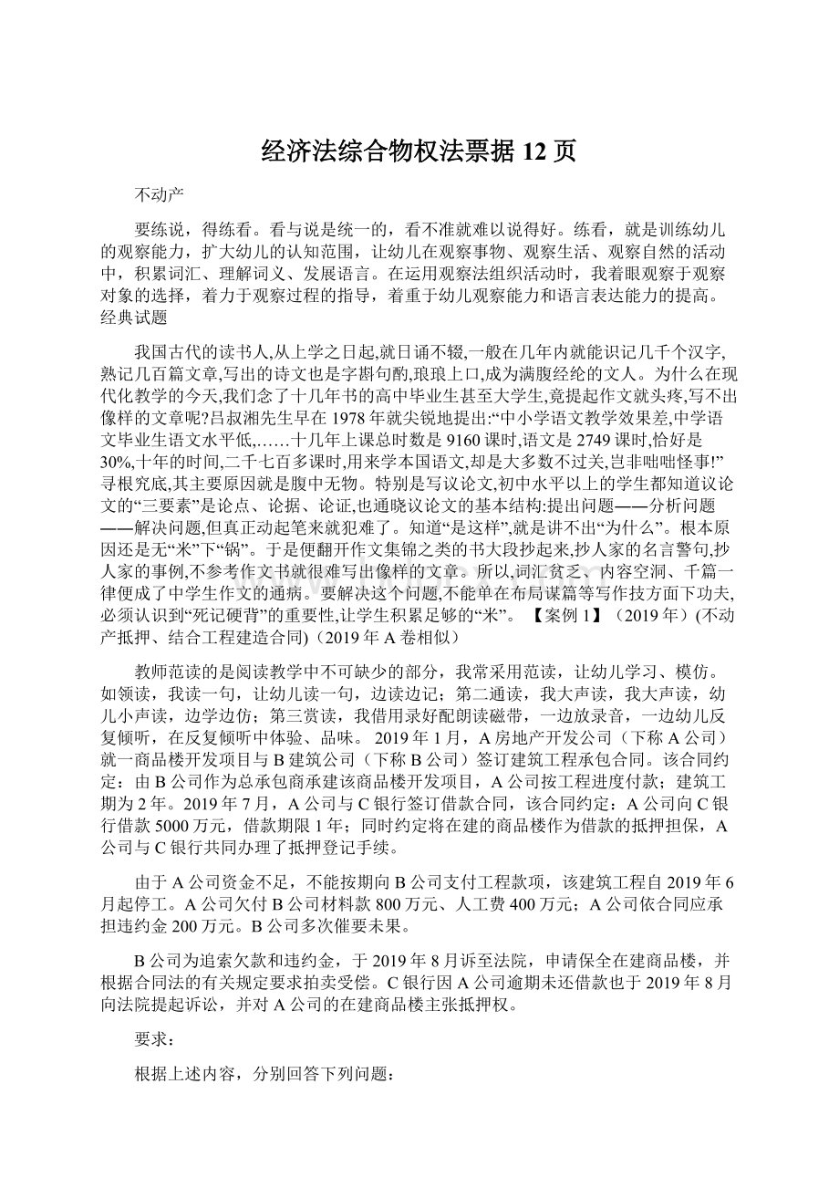 经济法综合物权法票据12页Word格式.docx_第1页