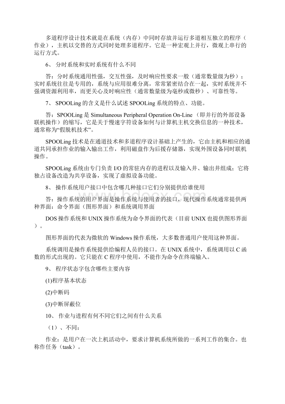 操作系统试题库简答题.docx_第2页