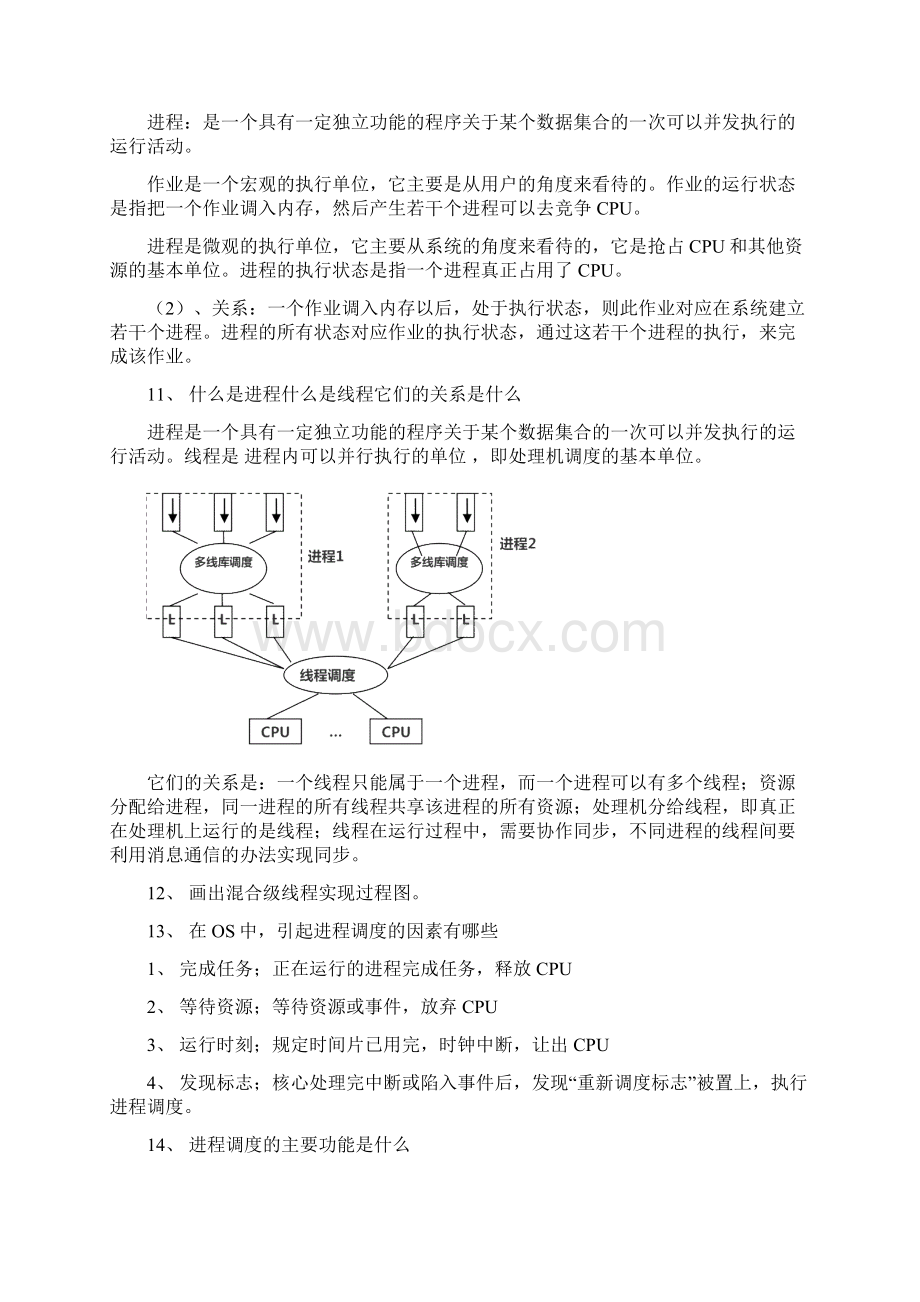 操作系统试题库简答题.docx_第3页