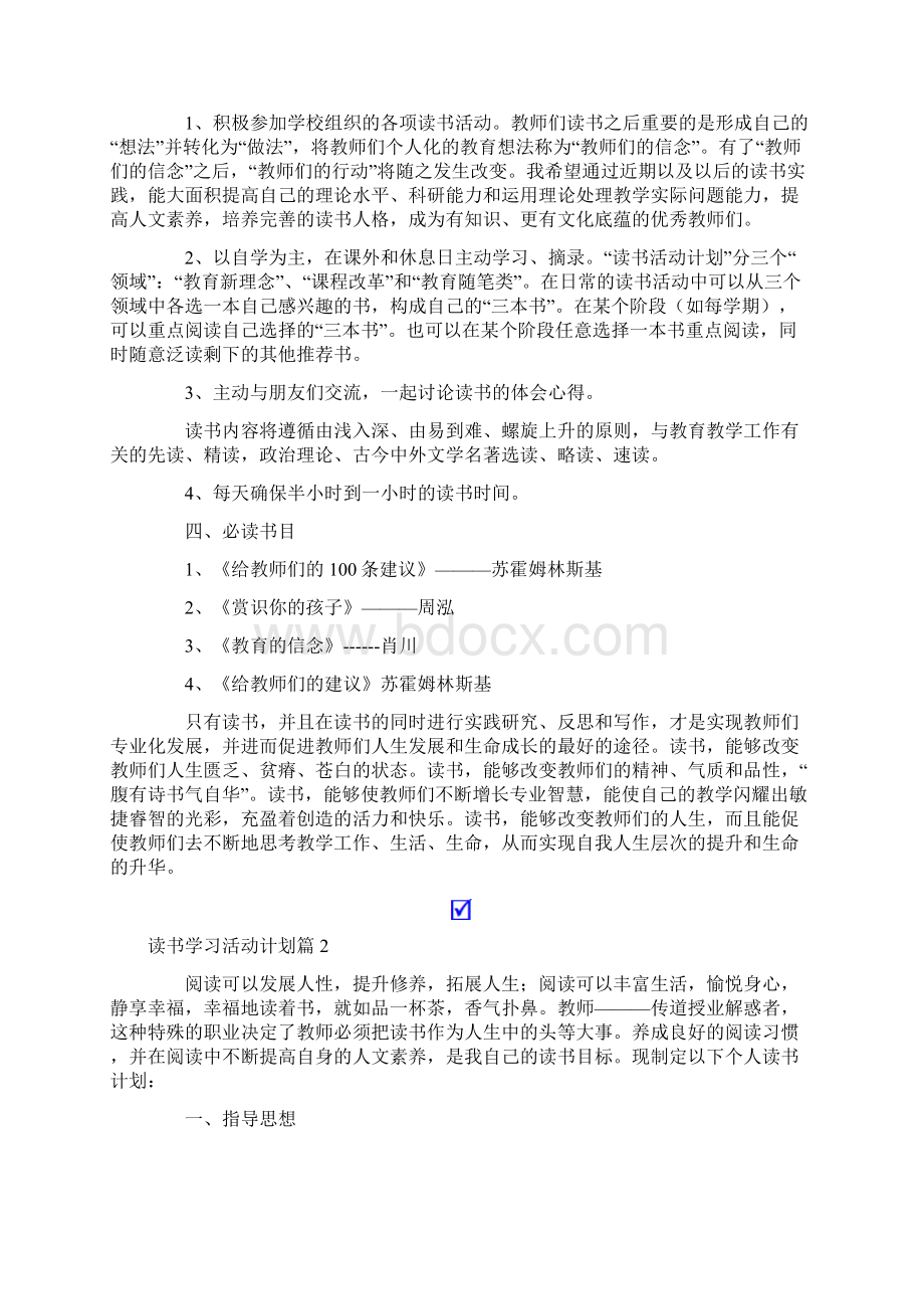 读书学习活动计划4篇Word格式.docx_第2页