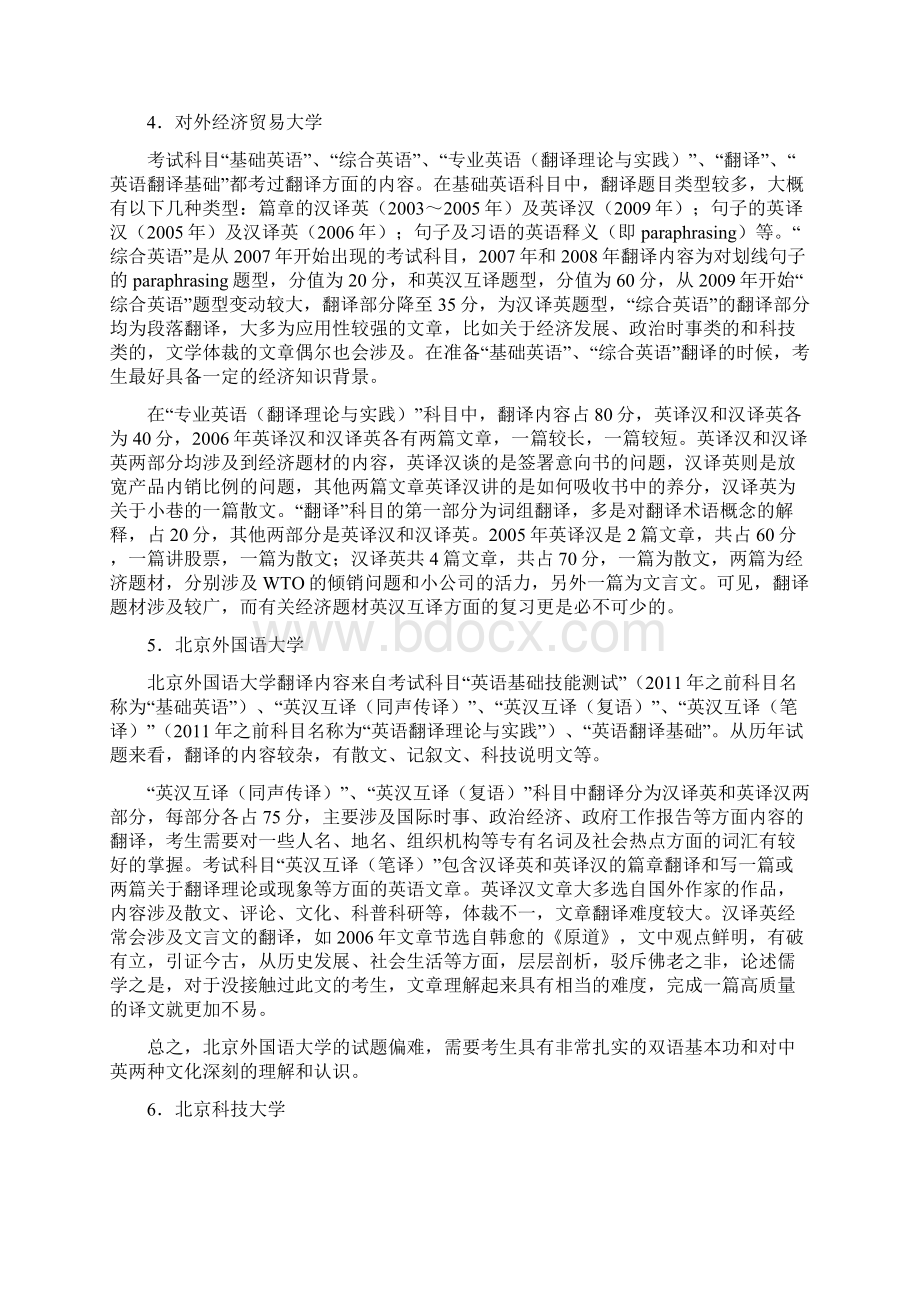 英汉互译考研全国名校英汉互译考研真题分析.docx_第3页