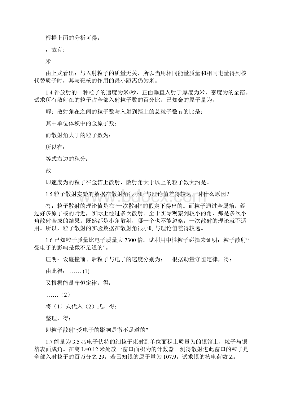 原子物理学习题解答.docx_第2页