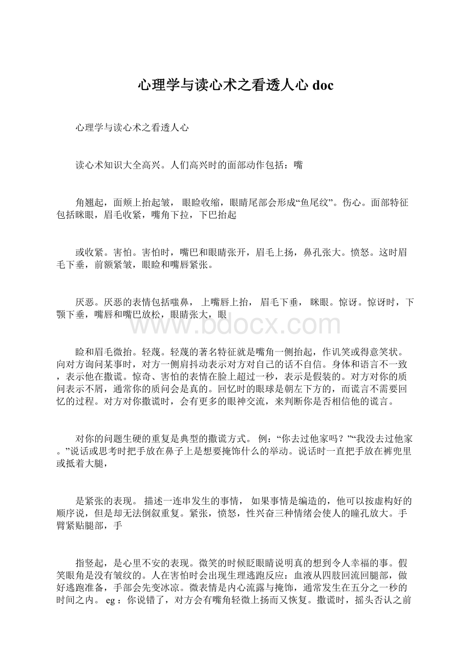 心理学与读心术之看透人心docWord文档下载推荐.docx