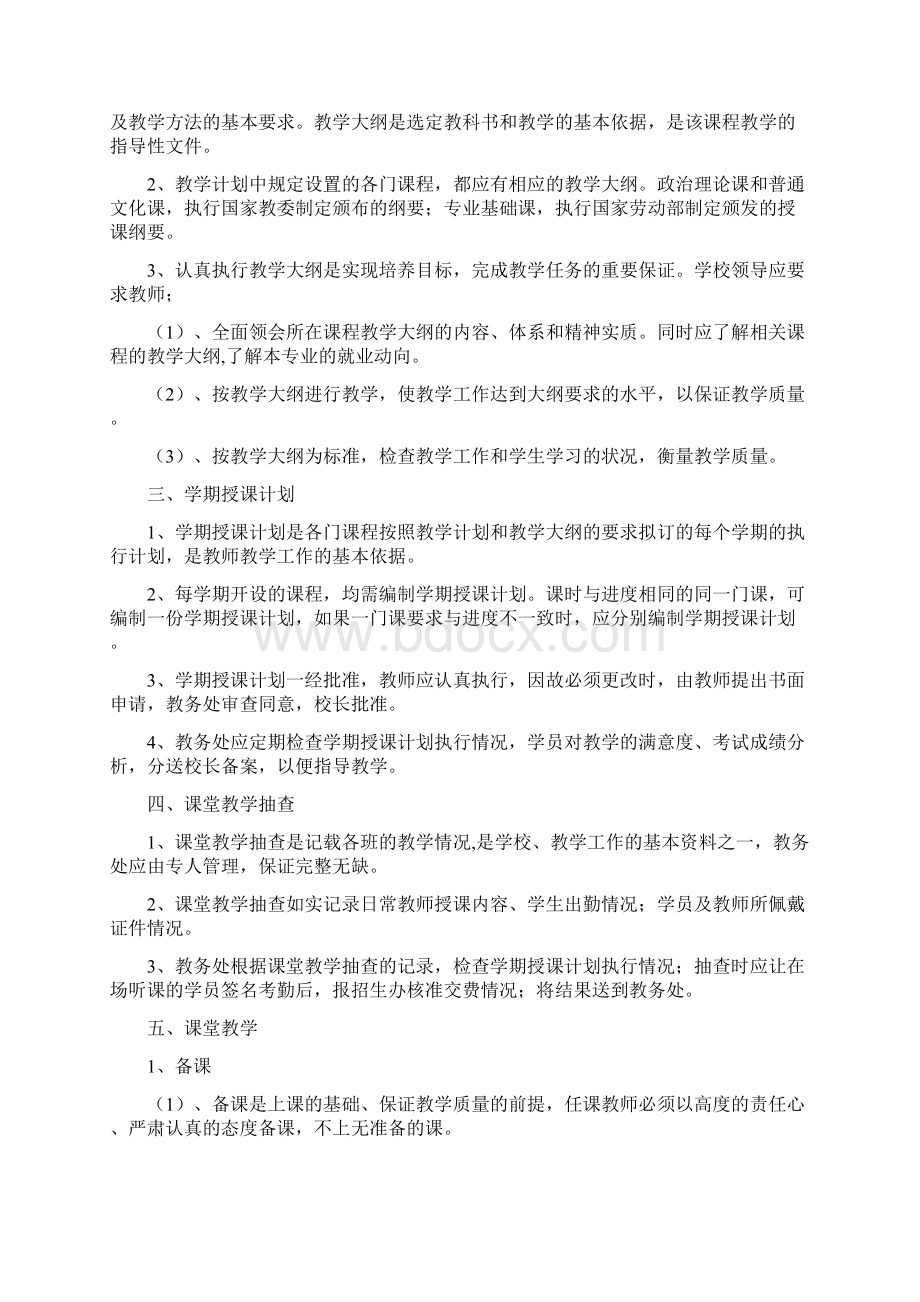 培训学校岗位职责管理制度Word文档格式.docx_第3页