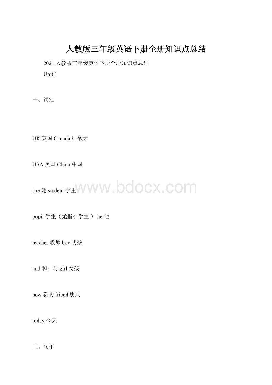 人教版三年级英语下册全册知识点总结.docx