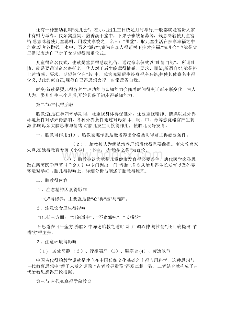 自考版00402学前教育史知识点归纳总结文档格式.docx_第2页