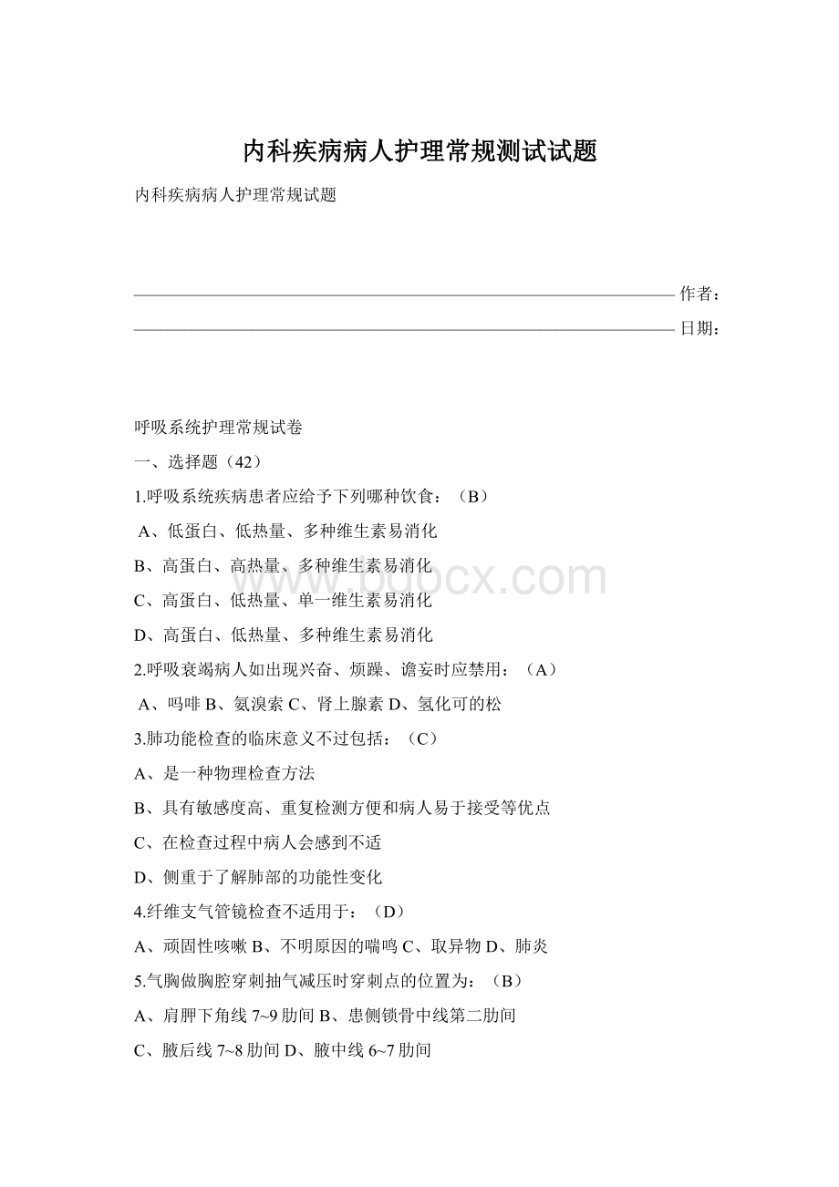 内科疾病病人护理常规测试试题.docx_第1页