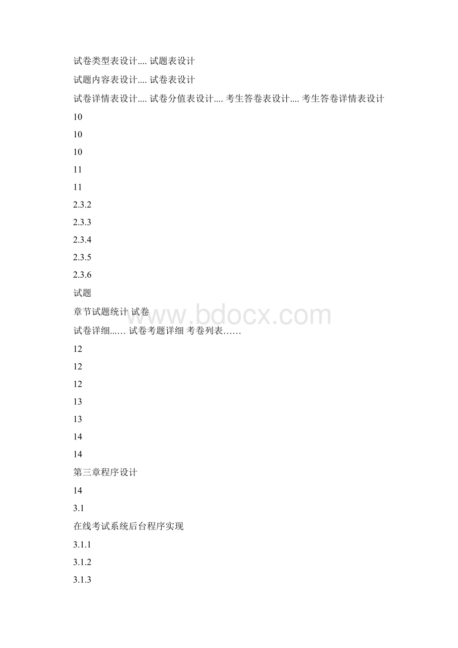 在线考试系统项目报告.docx_第2页