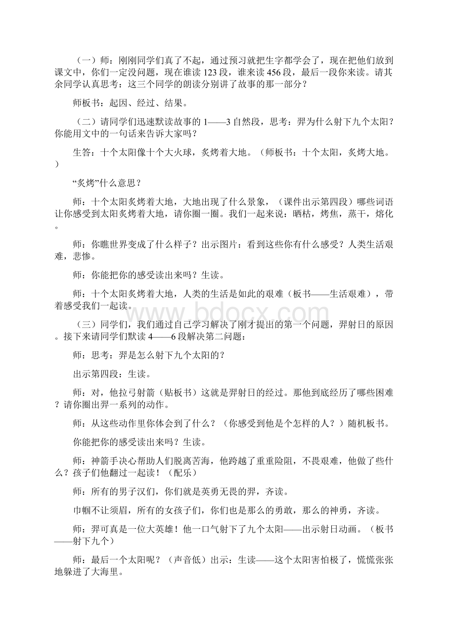 人教部编版二年级下册《羿射九日》教案优秀版Word文档格式.docx_第3页