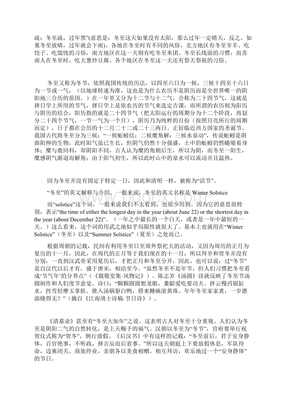 中国的传统二十四节气 冬至.docx_第2页