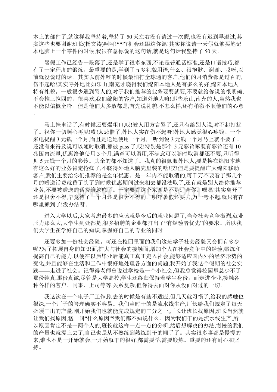 暑假打工心得体会1.docx_第2页