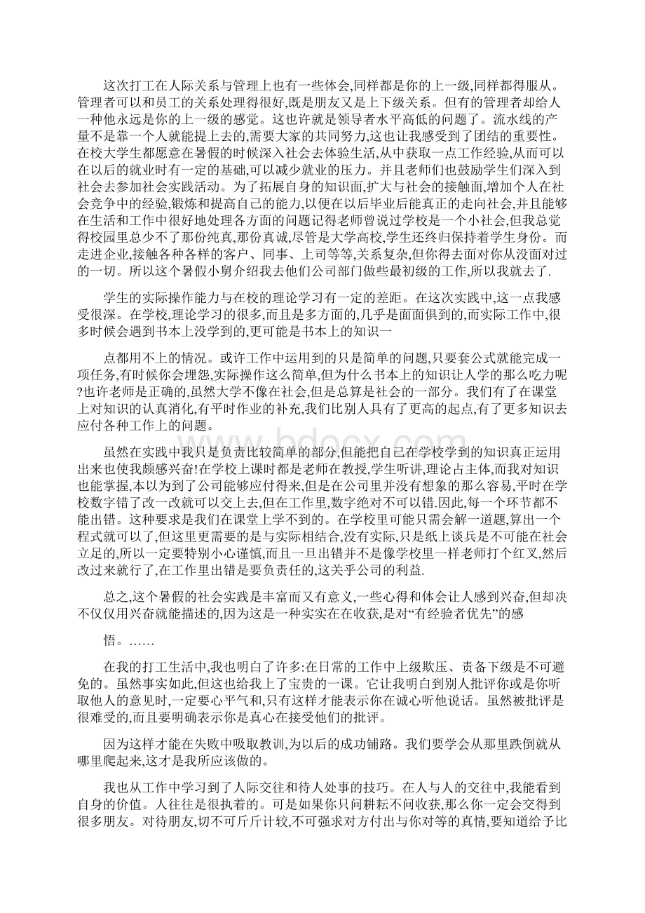 暑假打工心得体会1.docx_第3页