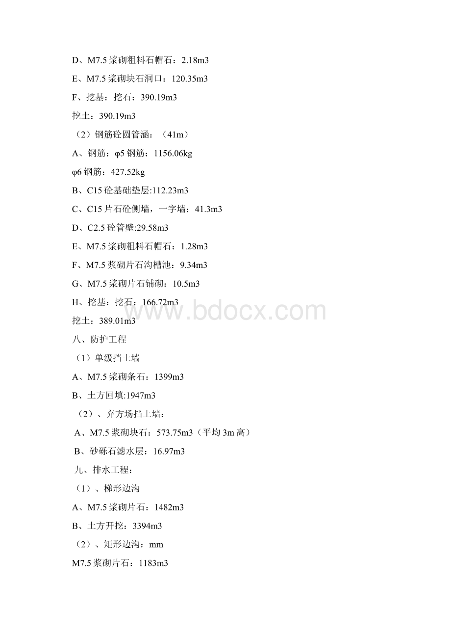 南充高坪机场进场道路工程施工组织设计Word文件下载.docx_第3页