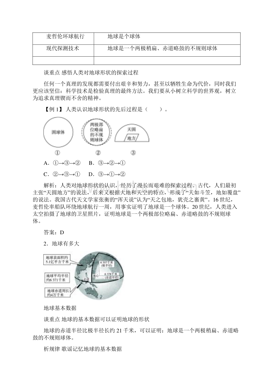 七年级地理上册 第二章 地球的面貌 第一节 认识地球例题与讲解含详解 湘教版.docx_第2页