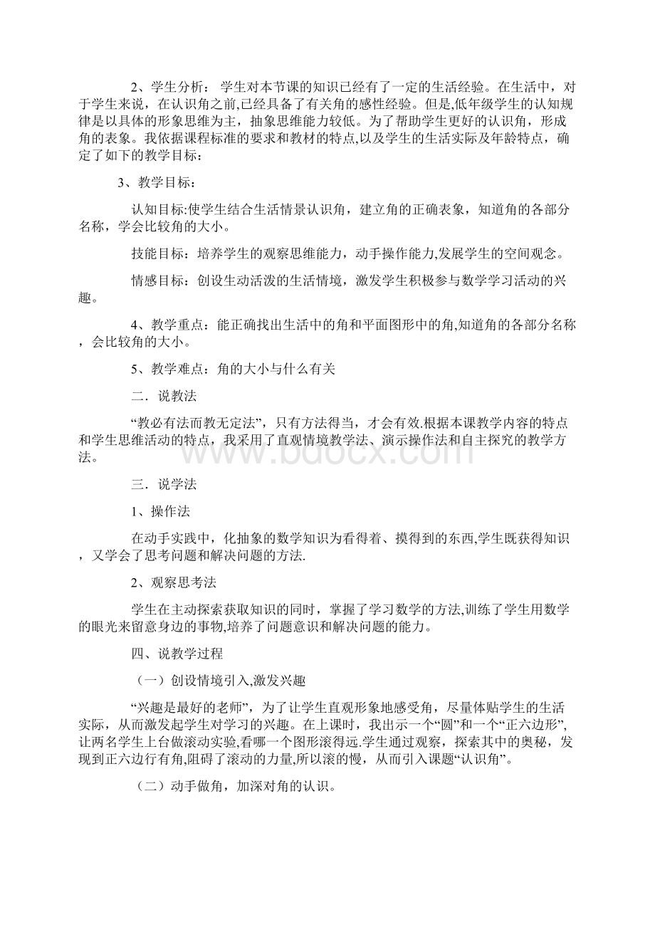 北师大版二年级下册《认识角》说课稿文档格式.docx_第3页