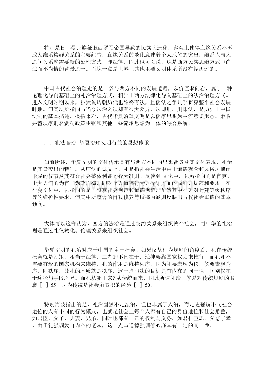 礼法合治建设中国特色 法治国家政治学论文政治论文.docx_第2页