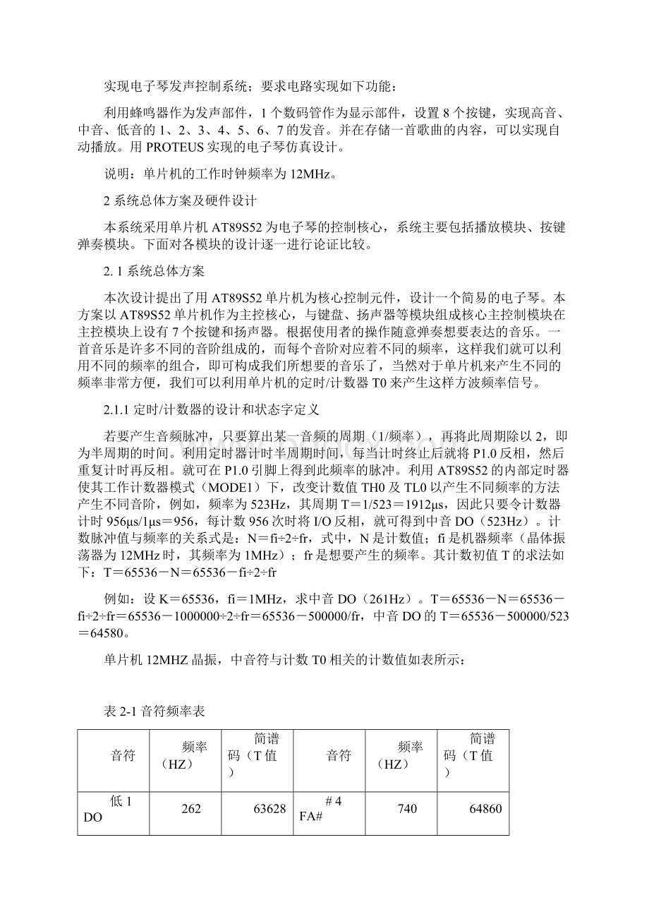 毕业设计基于AT89S52单片机的电子琴设计.docx_第2页