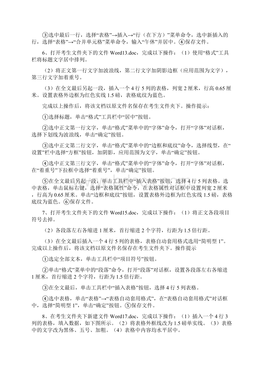 电大计算机应用基础考试全部操作100题.docx_第3页