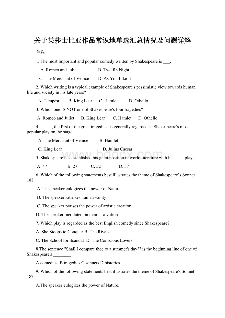 关于某莎士比亚作品常识地单选汇总情况及问题详解.docx_第1页