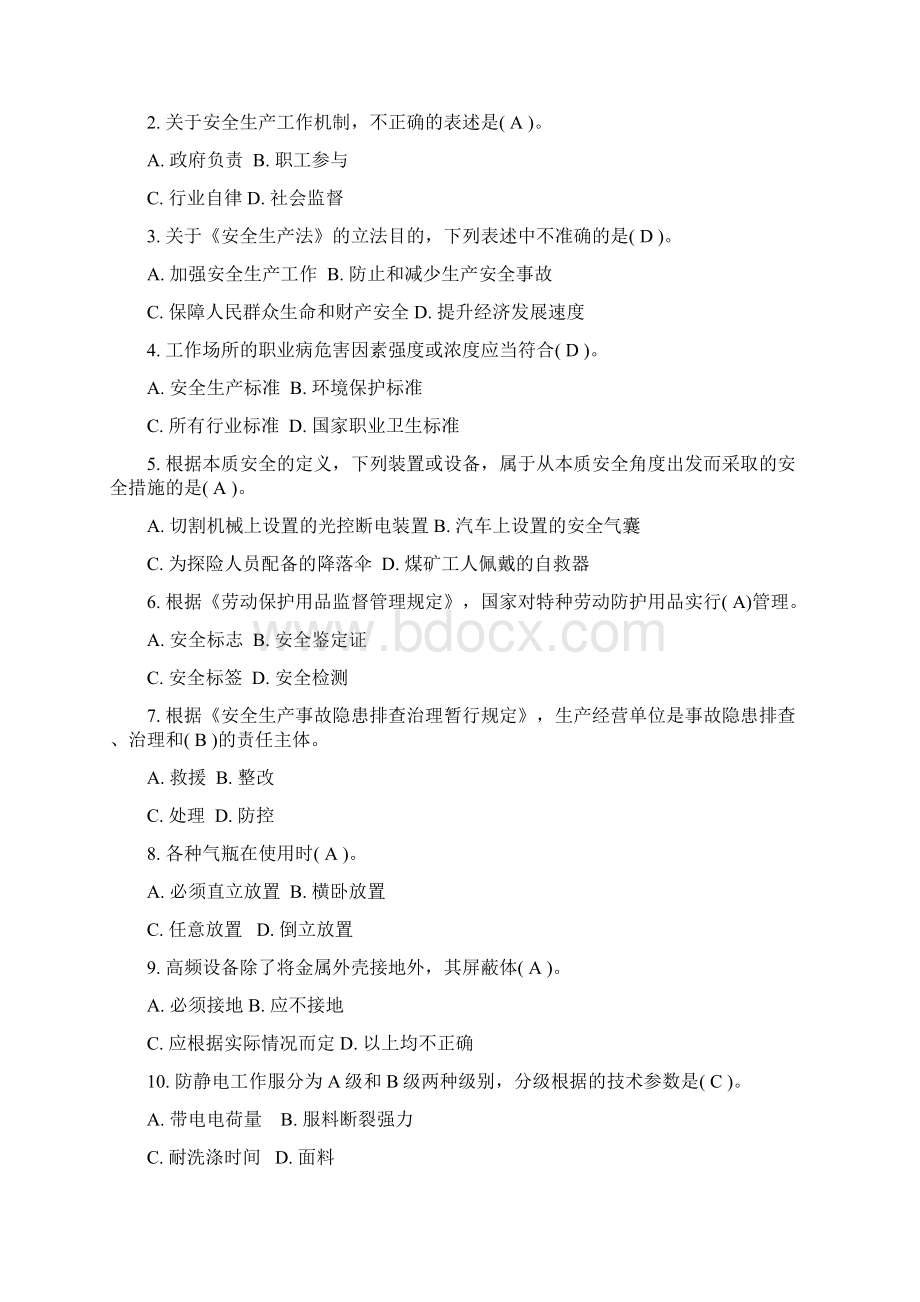 年安全考试题附答案完整版资料.docx_第2页