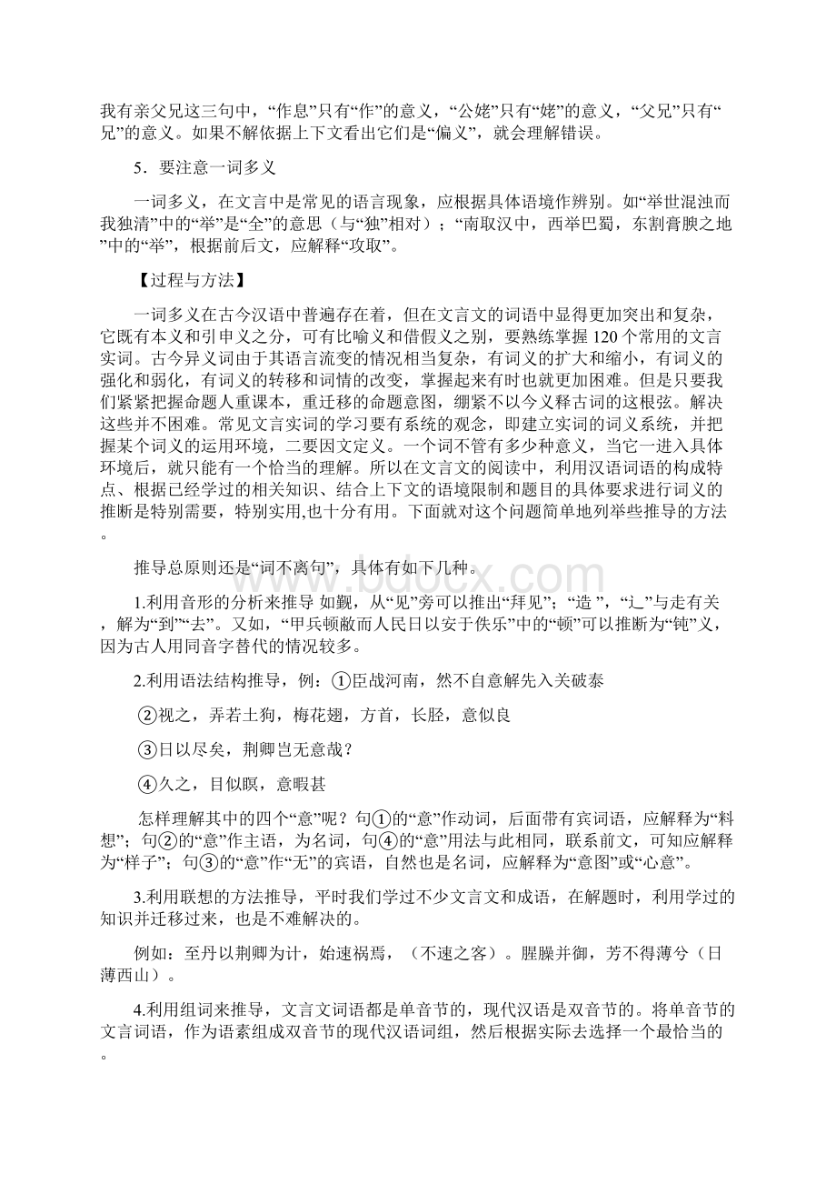 最新新高考语文复习讲义 精品Word文档下载推荐.docx_第2页