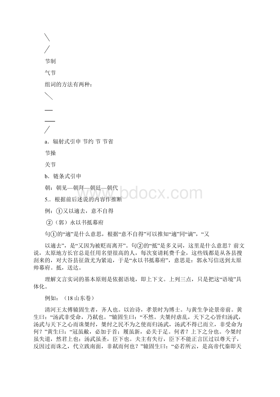 最新新高考语文复习讲义 精品Word文档下载推荐.docx_第3页