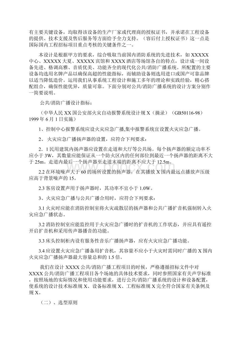 一公共广播系统概述文档格式.docx_第2页