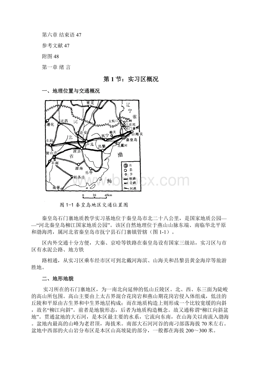 柳江地质实习报告Word文件下载.docx_第2页