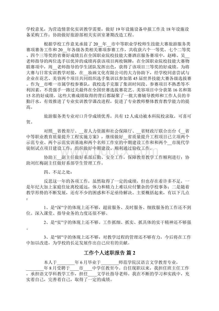 工作个人述职报告9篇.docx_第2页