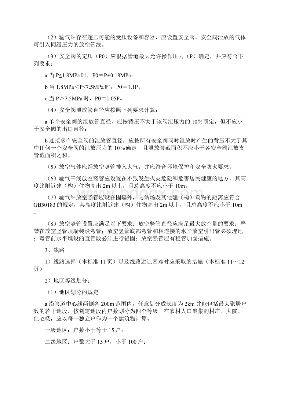 输气管道工程设计规范Word格式.docx_第2页