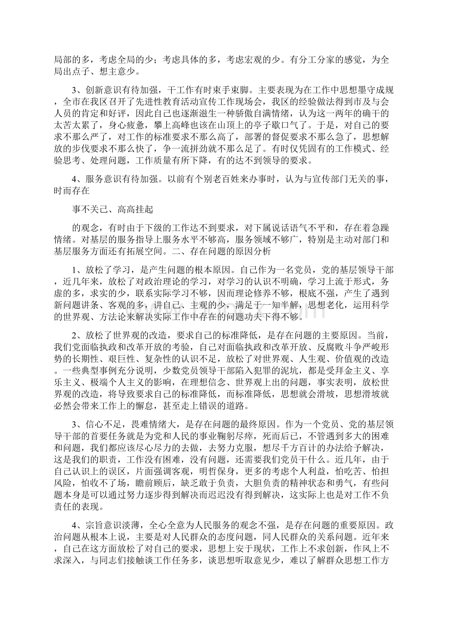 为民服务剖析材料为民服务剖析材料完整版.docx_第2页