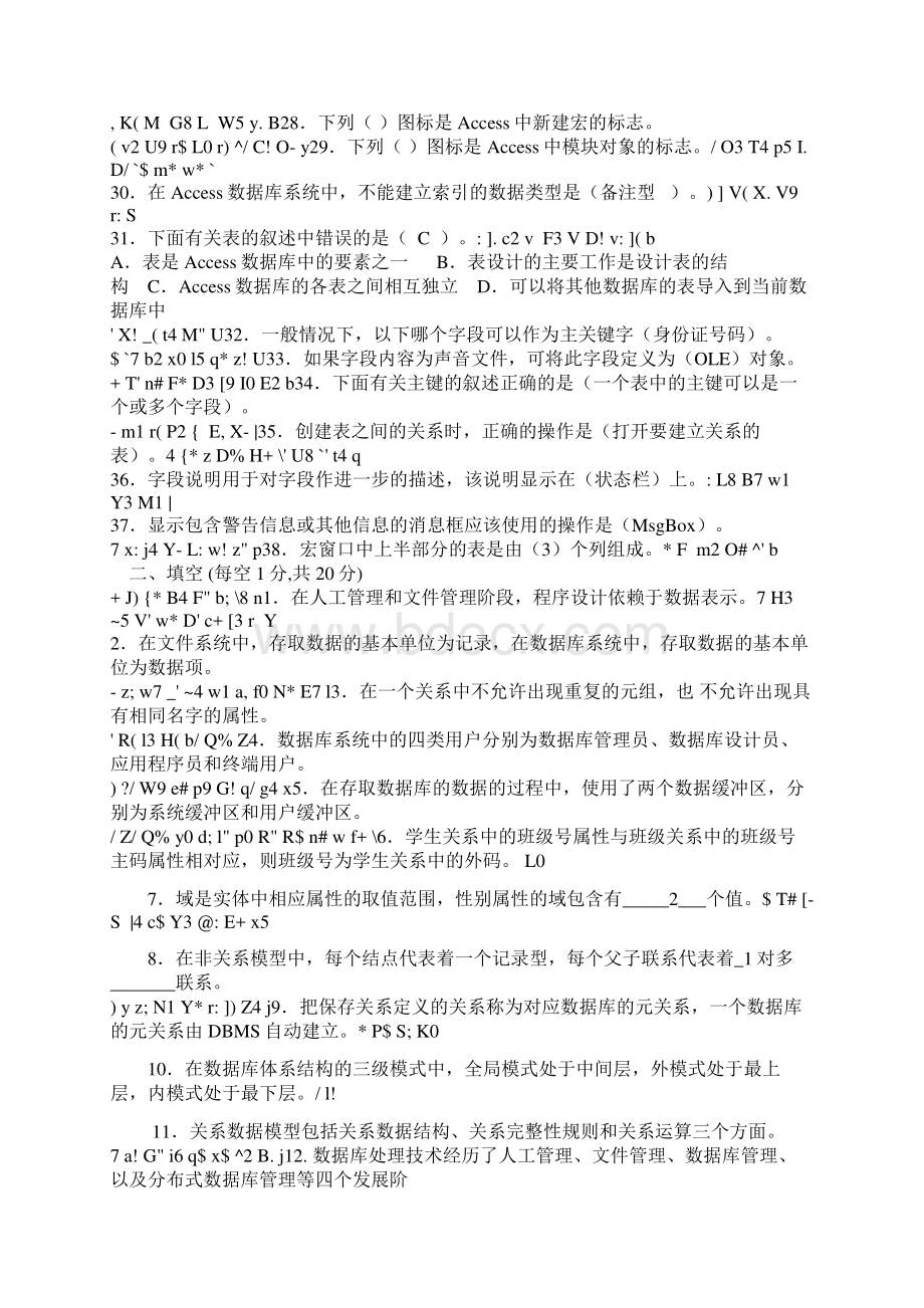 中央电大数据库试题及答案.docx_第2页