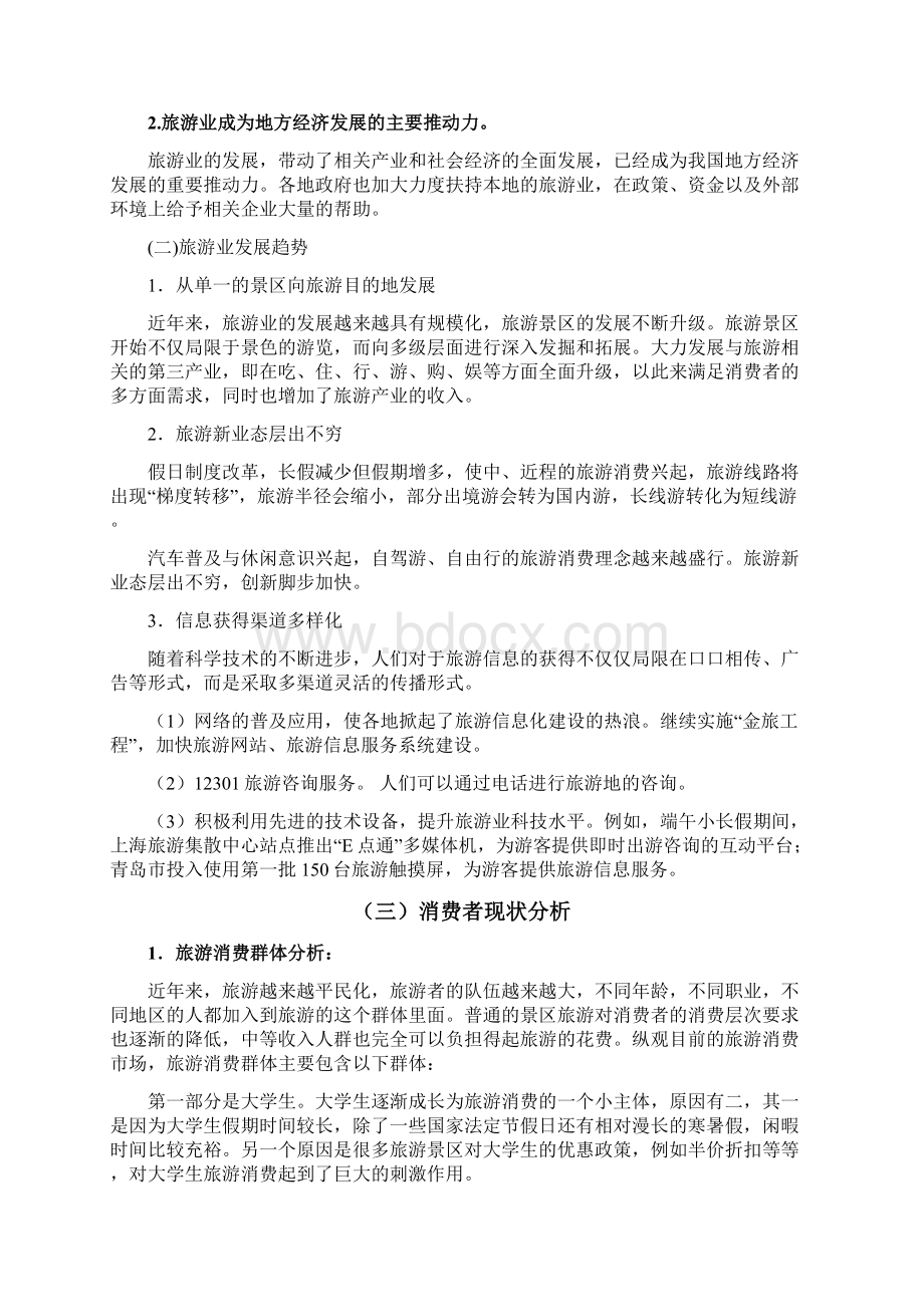 武当山整合传播营销策划方案Word文档下载推荐.docx_第2页