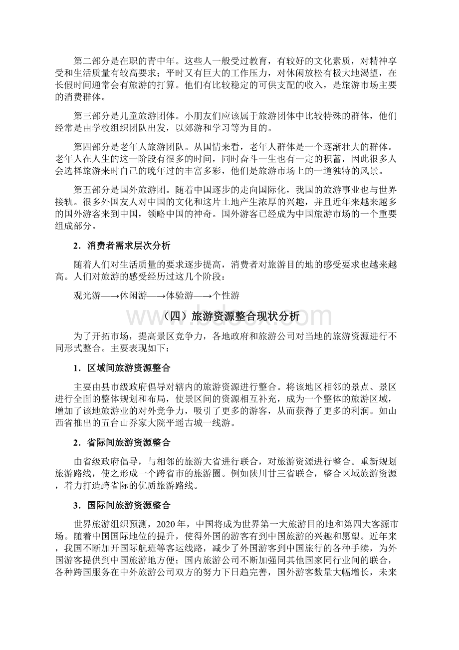 武当山整合传播营销策划方案Word文档下载推荐.docx_第3页