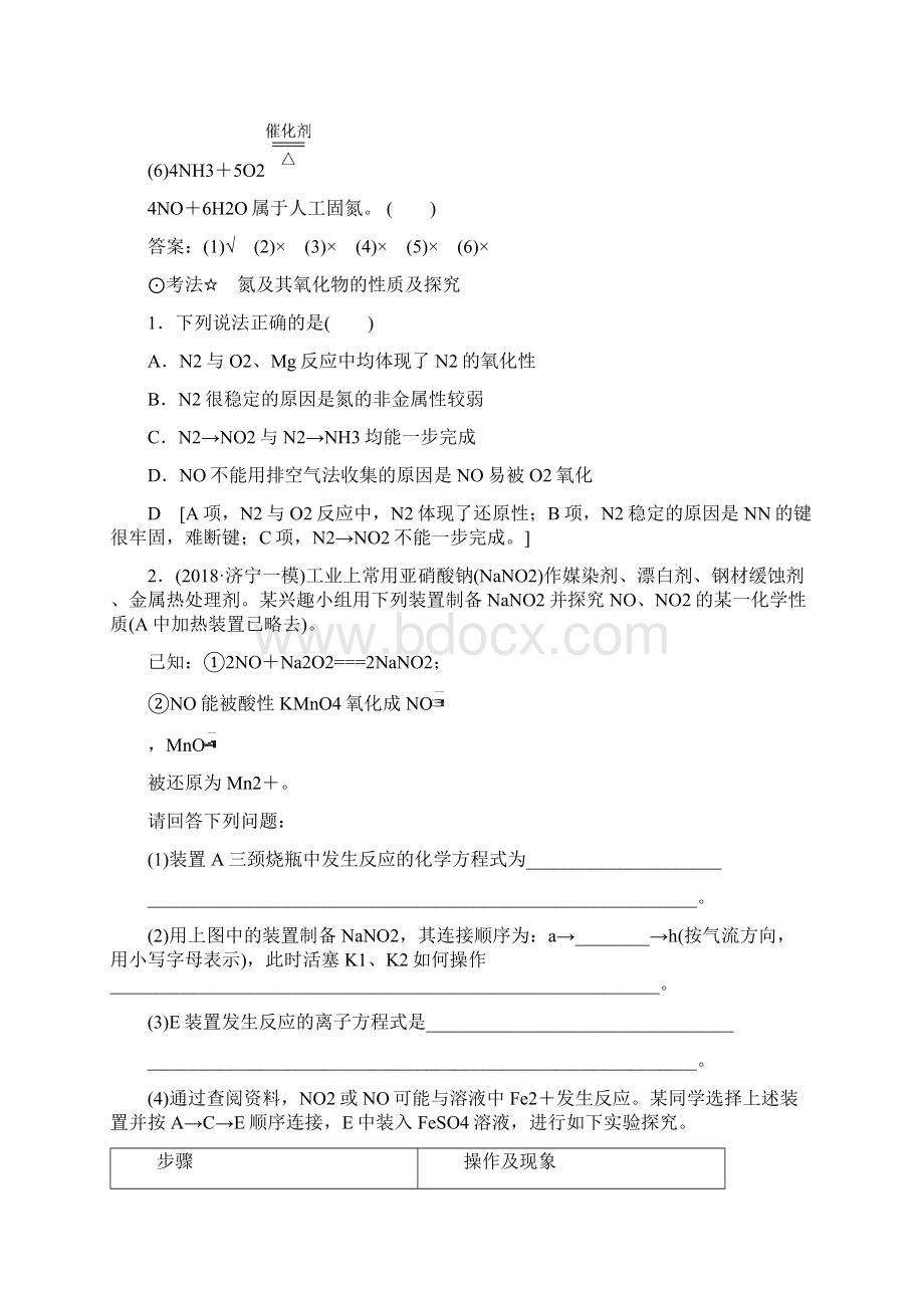 高考化学一轮复习第4章第3节氮及其化合物教学案新人教版Word下载.docx_第3页