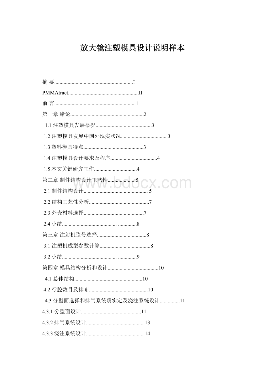 放大镜注塑模具设计说明样本Word格式文档下载.docx