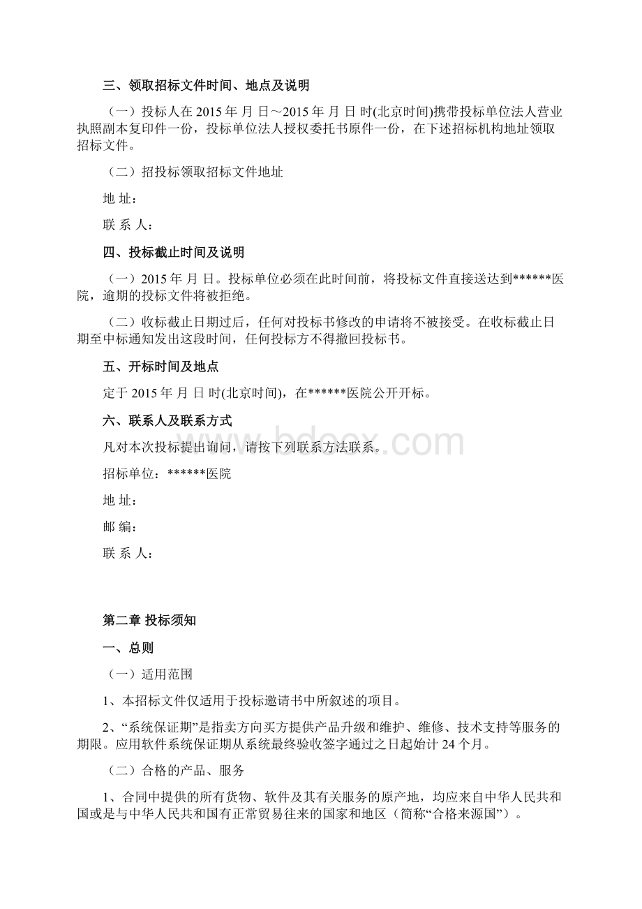 信息系统等级测评招投标文件.docx_第2页