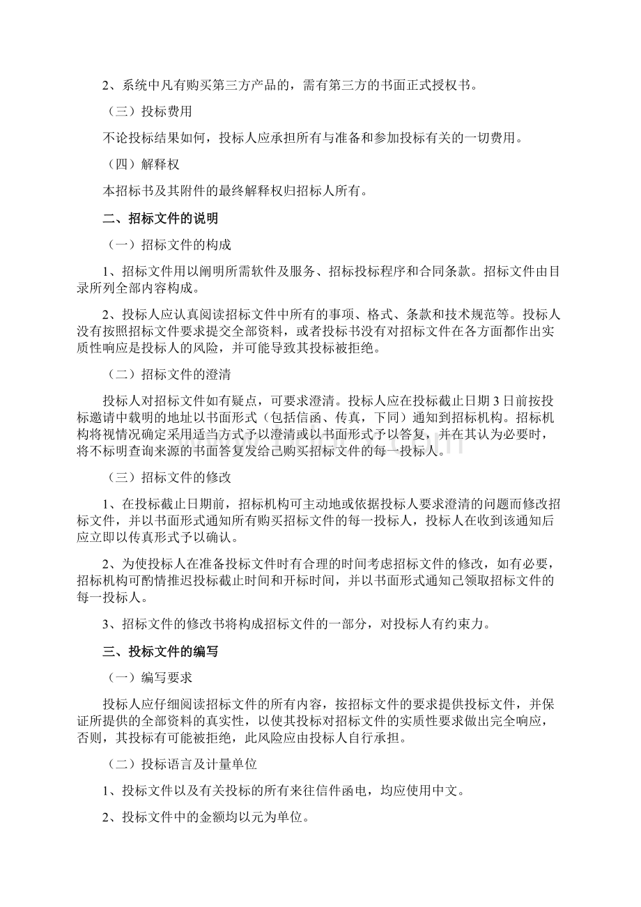 信息系统等级测评招投标文件Word下载.docx_第3页