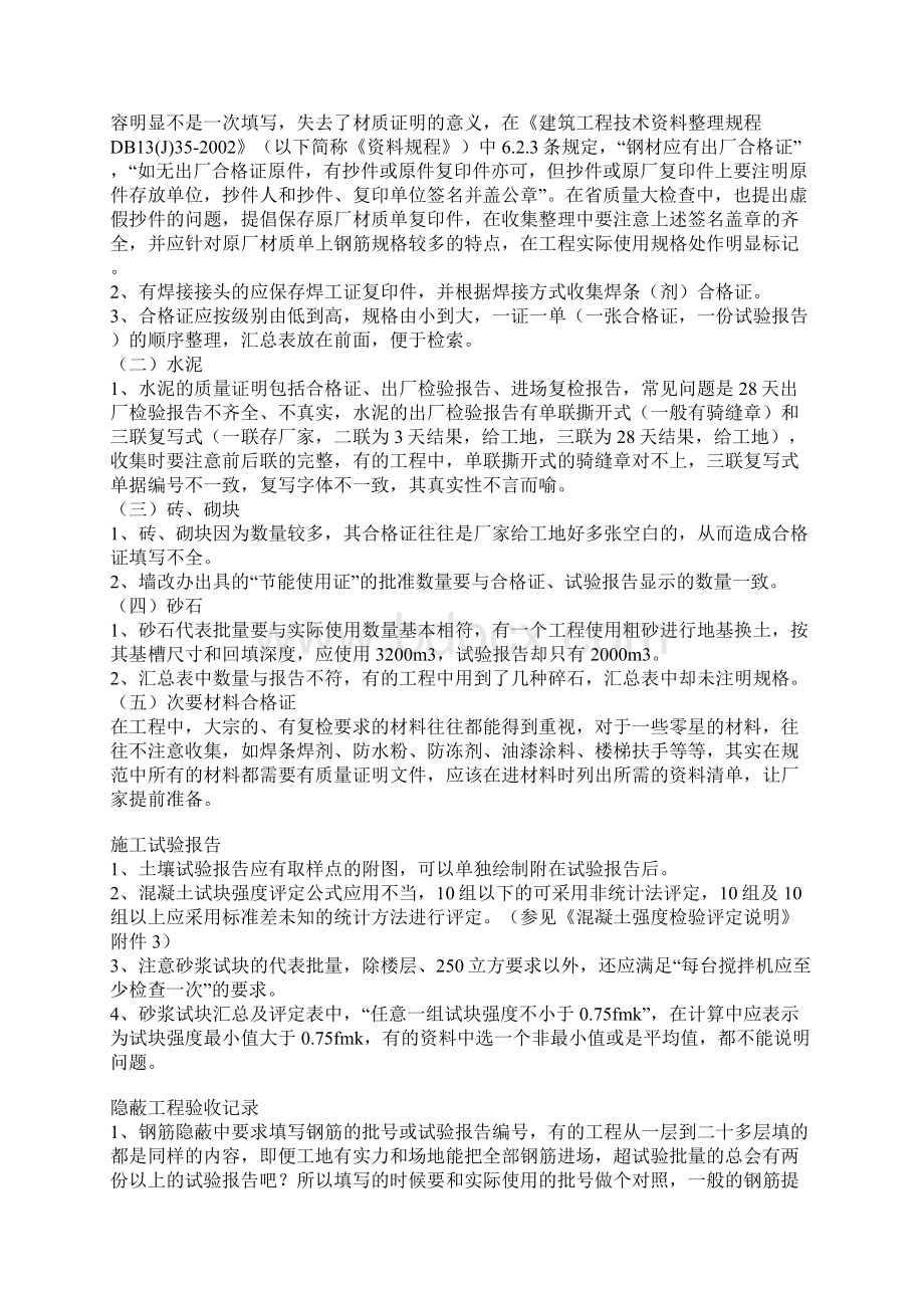 建筑工程施工技术常见问题汇总.docx_第2页