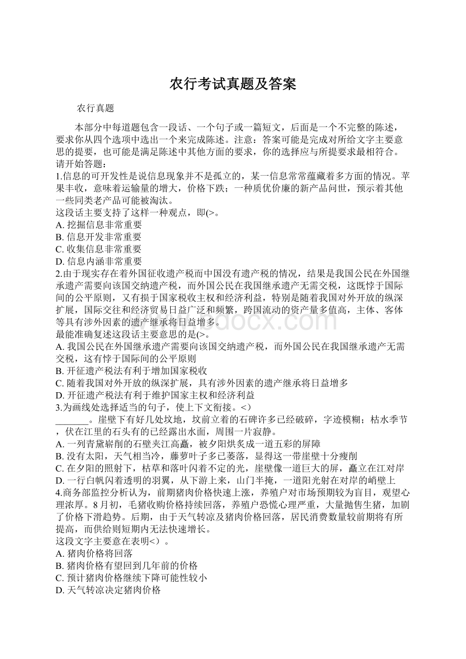 农行考试真题及答案文档格式.docx_第1页