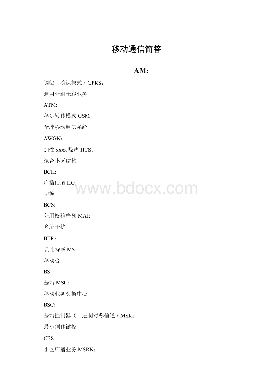 移动通信简答.docx